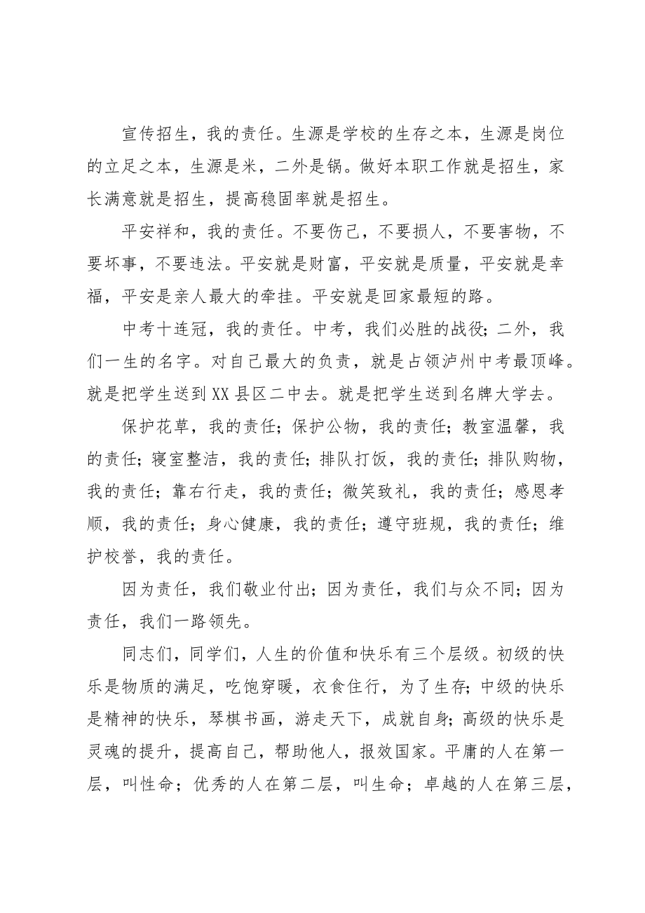 2023年春期开学典礼校长致辞稿新编.docx_第3页