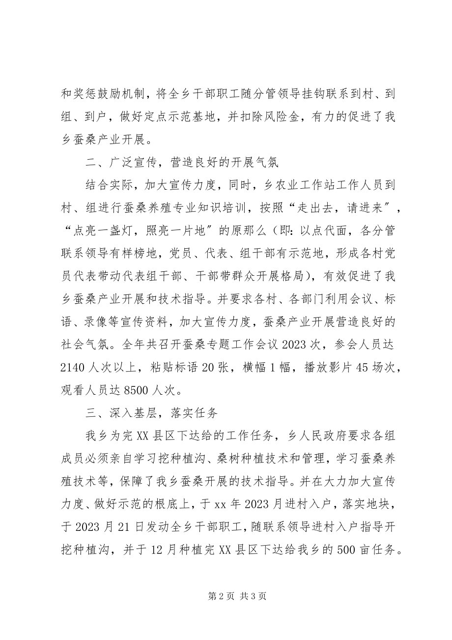 2023年蚕桑业工作总结汇报.docx_第2页