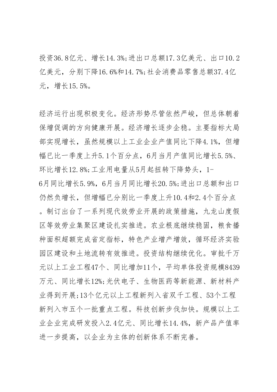 2023年在市委会议上的汇报两篇.doc_第2页