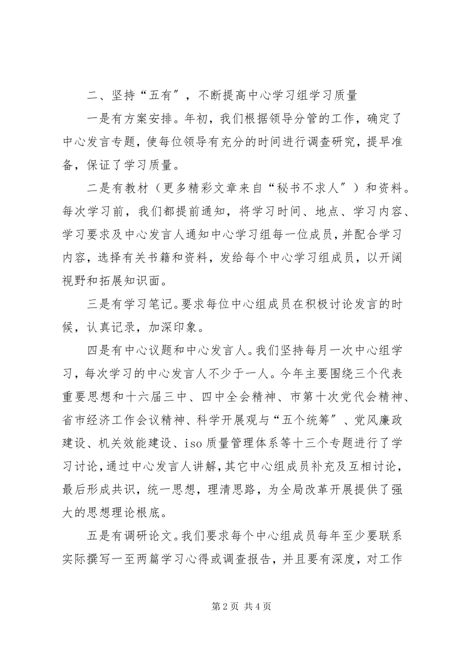 2023年县发展计划局理论学习中心组学习总结2.docx_第2页