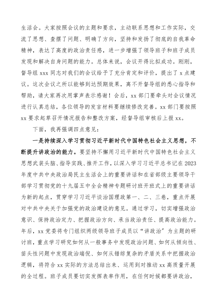 主持词党委党支部民主生活会主持词总结讲话2篇范文.doc_第3页