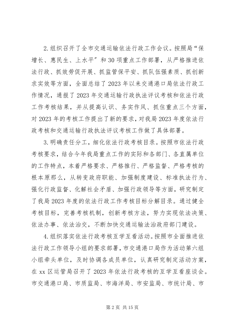 2023年交通运输局度依法行政工作汇报.docx_第2页