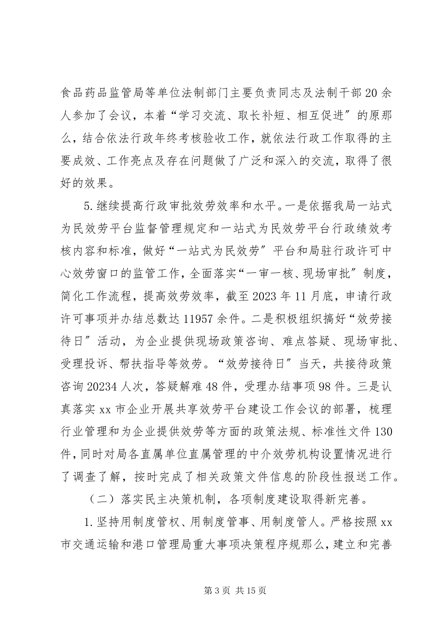 2023年交通运输局度依法行政工作汇报.docx_第3页