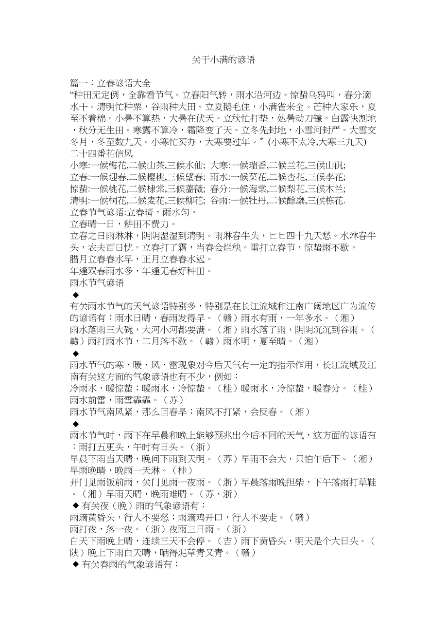 2023年小满的谚语.docx_第1页