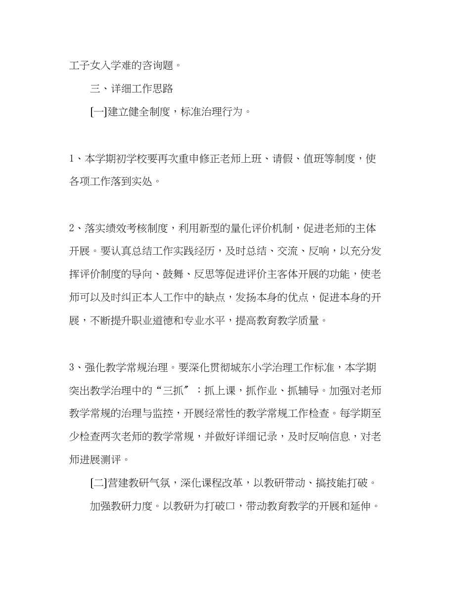 2023年小学上半学校工作计划.docx_第2页