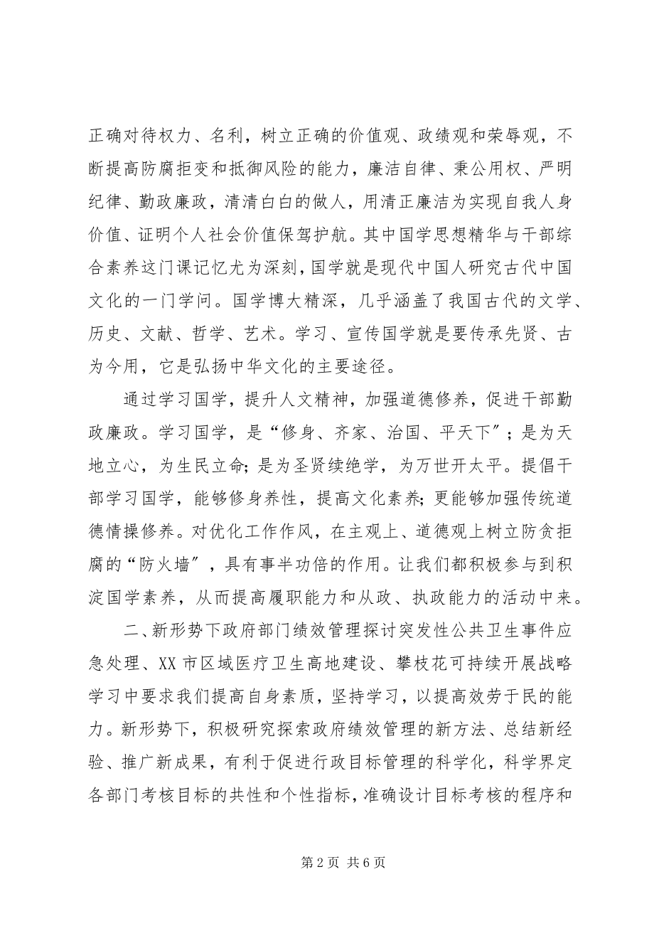 2023年人才递进培训心得.docx_第2页