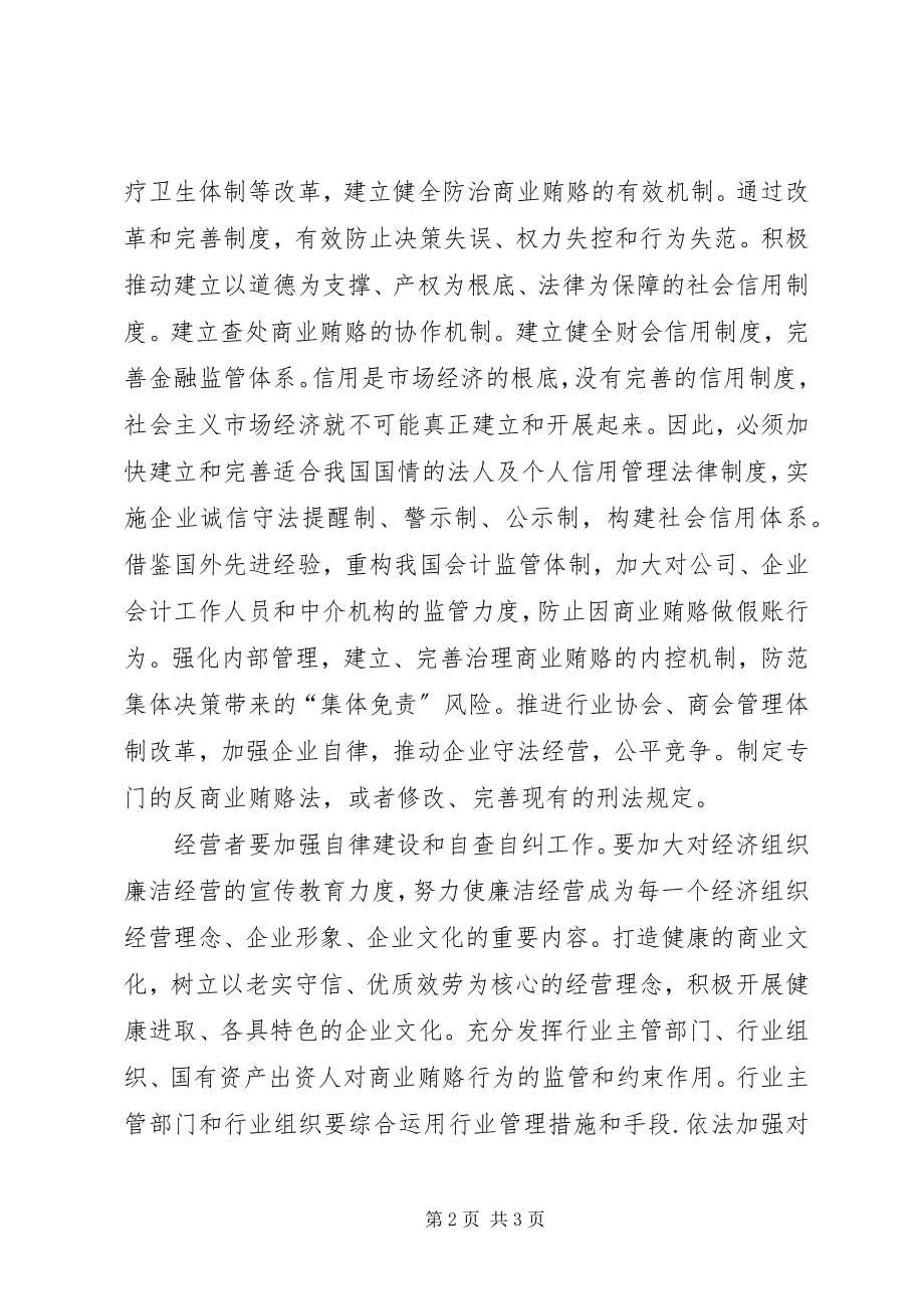 2023年建设厅商业问题对策研究.docx_第2页