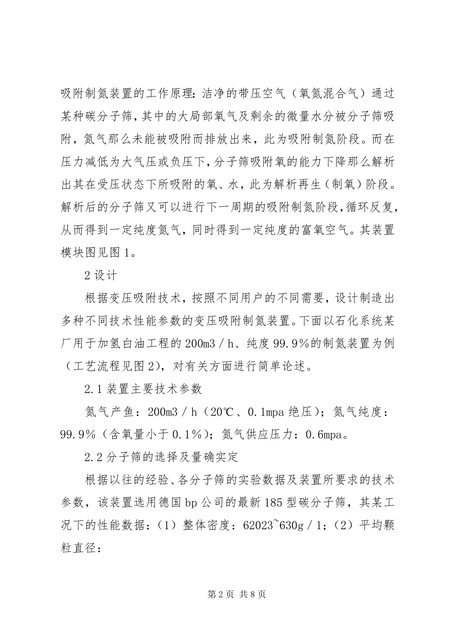 2023年变压吸附装置在聚氯乙烯树脂生产中的应用新编.docx_第2页