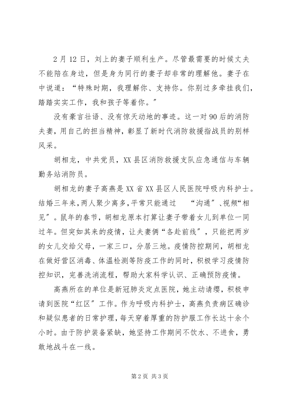 2023年消防救援队伍疫情防控先进典型事迹材料.docx_第2页