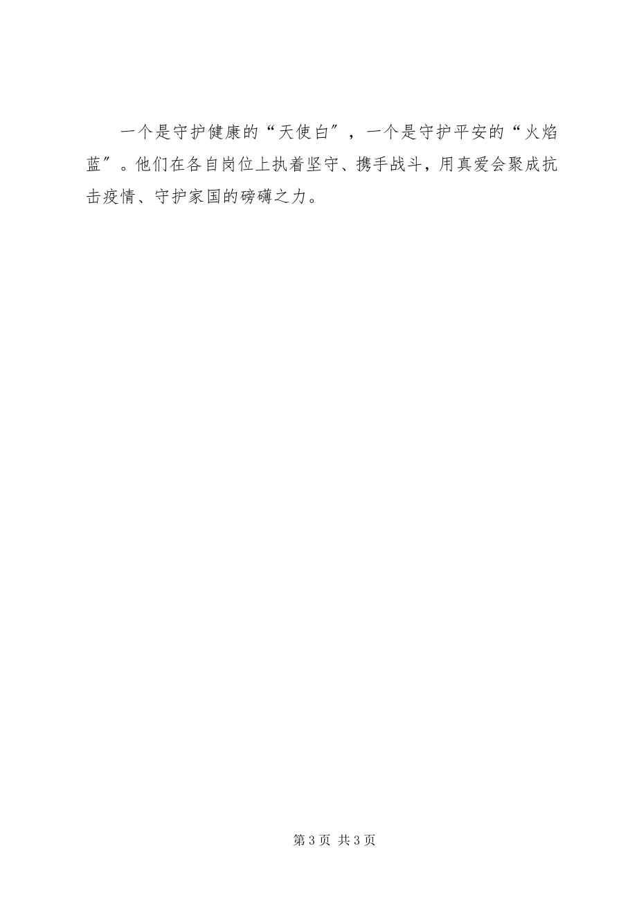 2023年消防救援队伍疫情防控先进典型事迹材料.docx_第3页