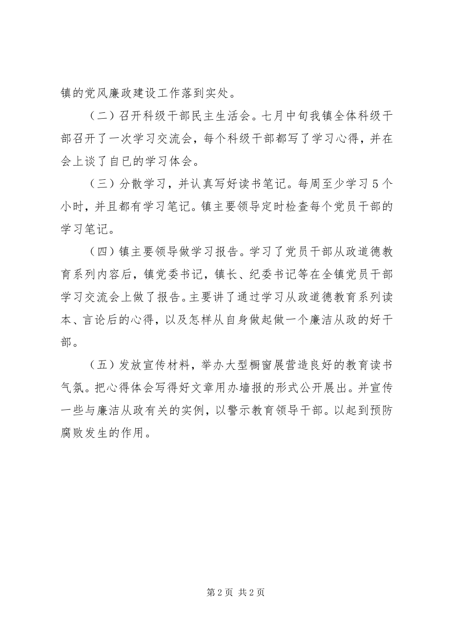 2023年乡镇党员领导干部从政道德教育读书活动工作总结.docx_第2页