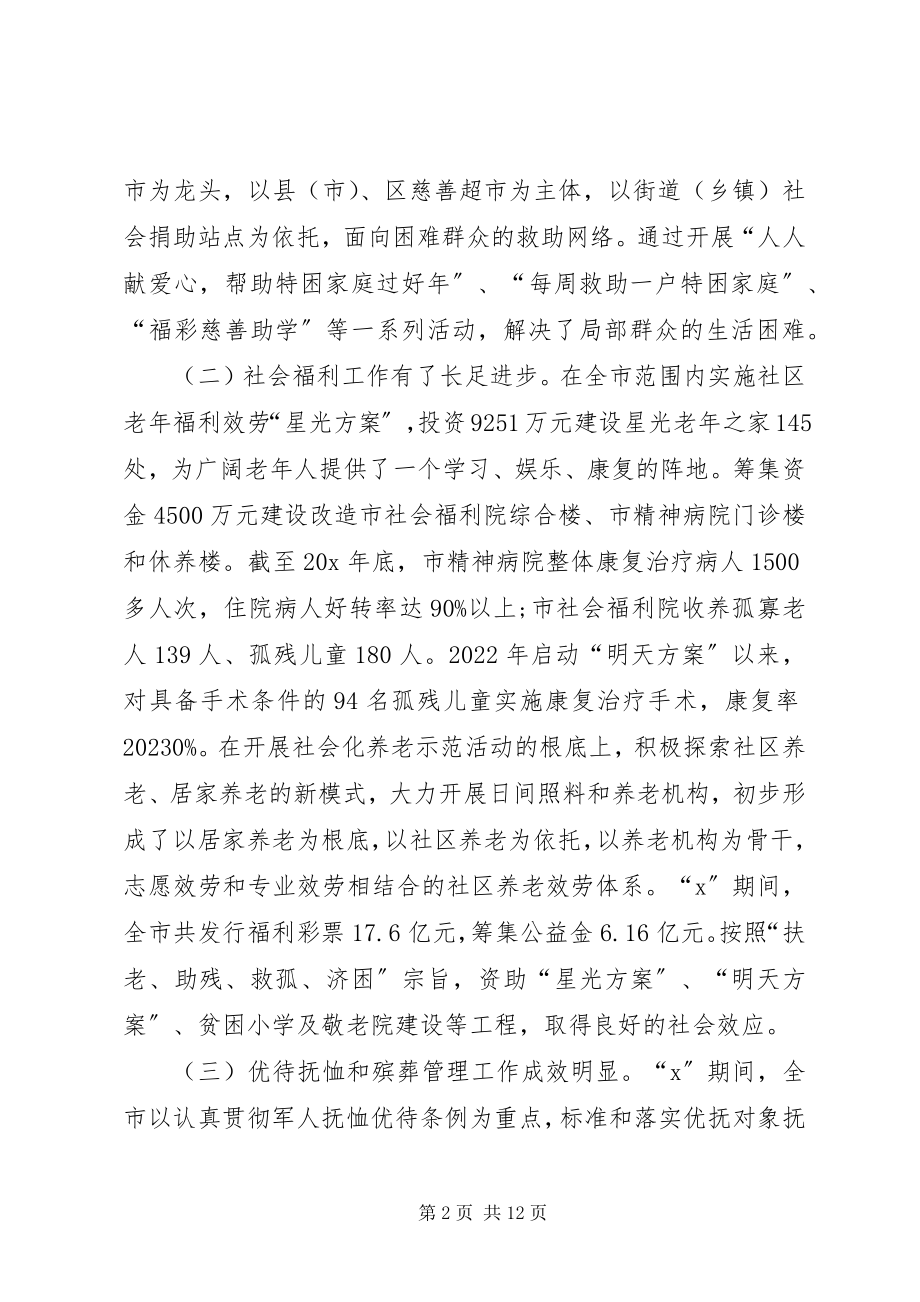 2023年社会福利事业保障工作计划.docx_第2页