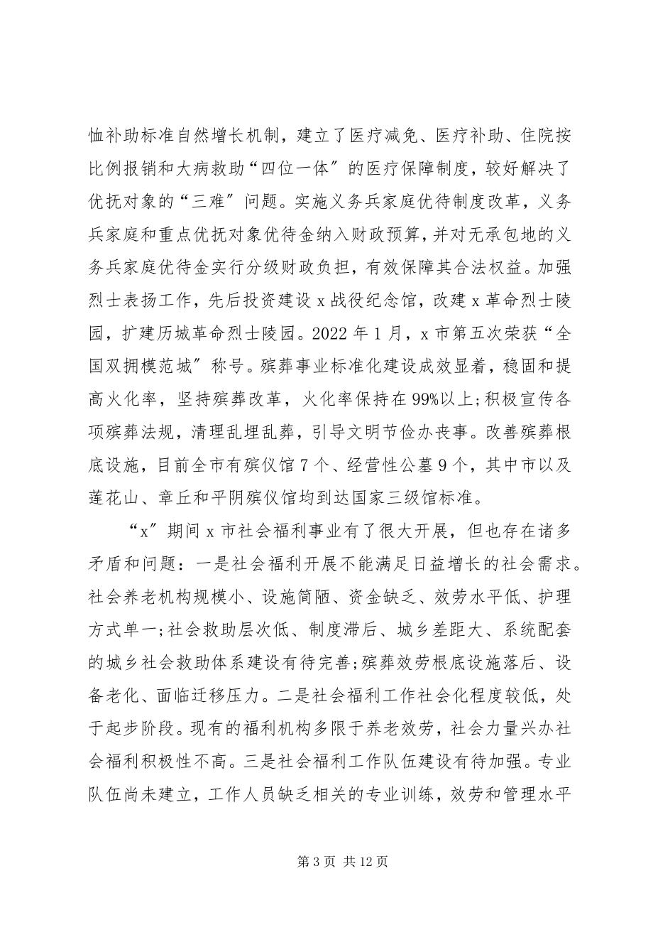 2023年社会福利事业保障工作计划.docx_第3页