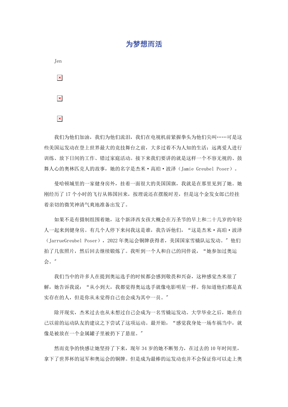 2023年为梦想而活.docx_第1页