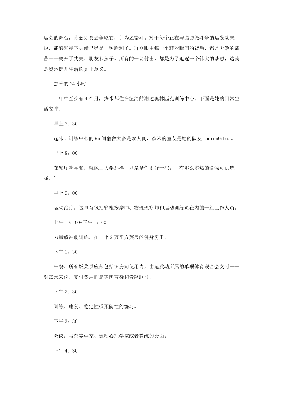 2023年为梦想而活.docx_第2页