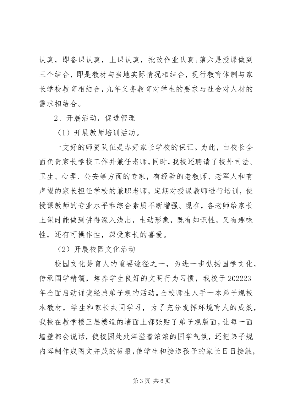 2023年学校工作汇报范本.docx_第3页