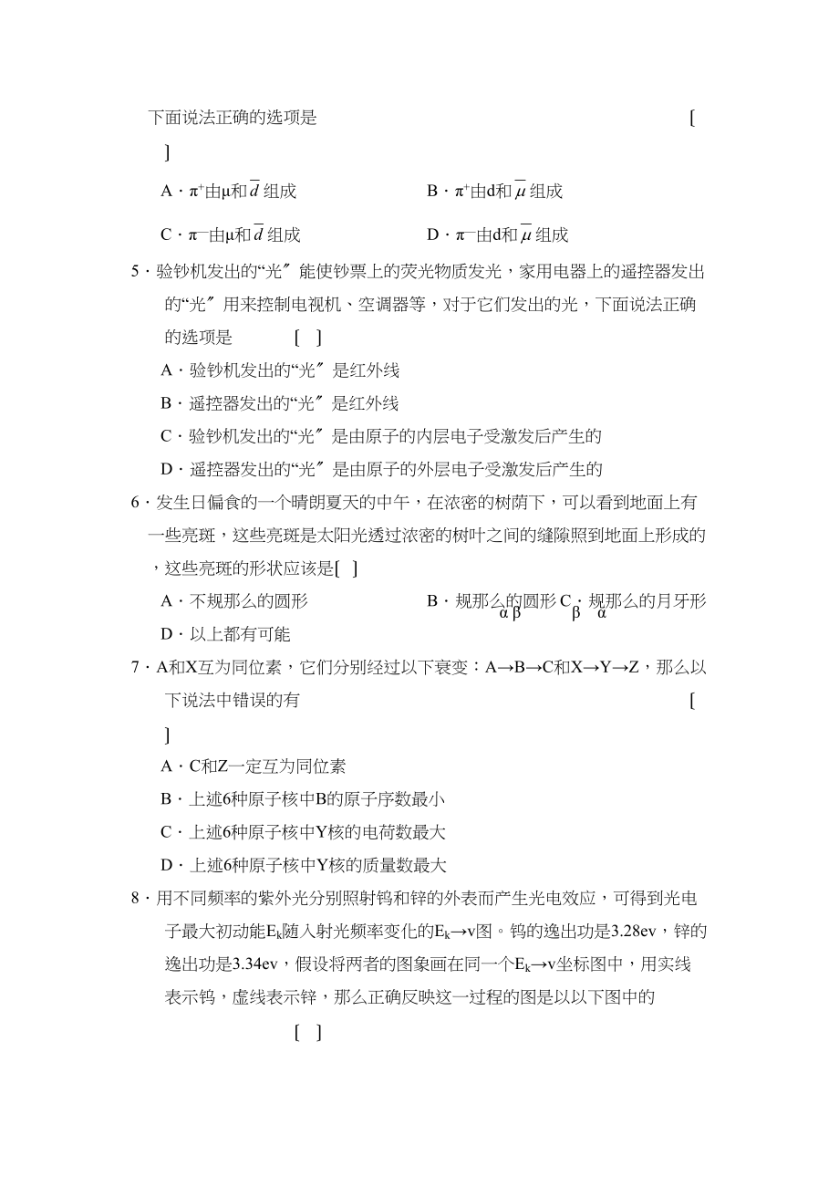 2023年度山西省实验高三年级第一次月考高中物理.docx_第2页