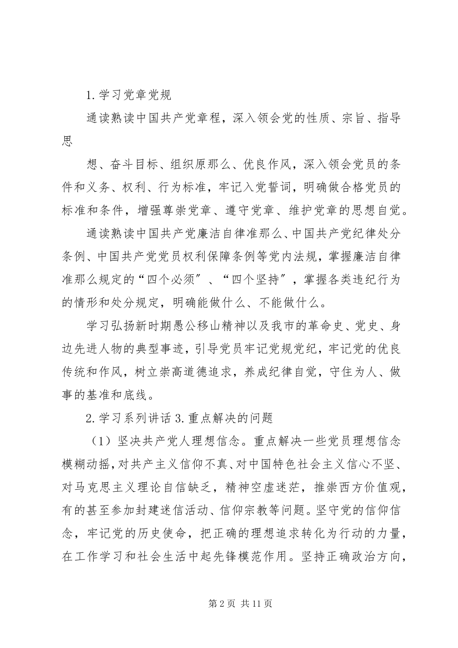 2023年“两学一做”学习安排具体方案新编.docx_第2页