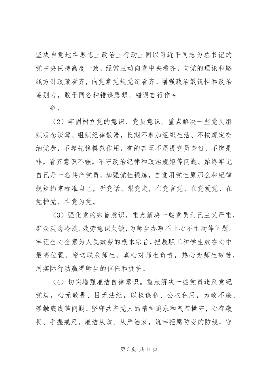 2023年“两学一做”学习安排具体方案新编.docx_第3页