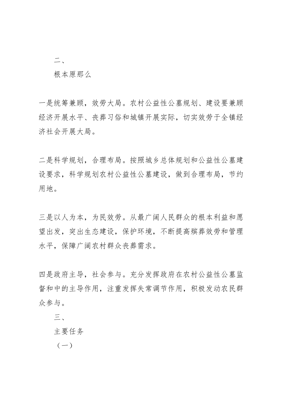 2023年镇镇级农村公益性公墓建设实施方案.doc_第2页