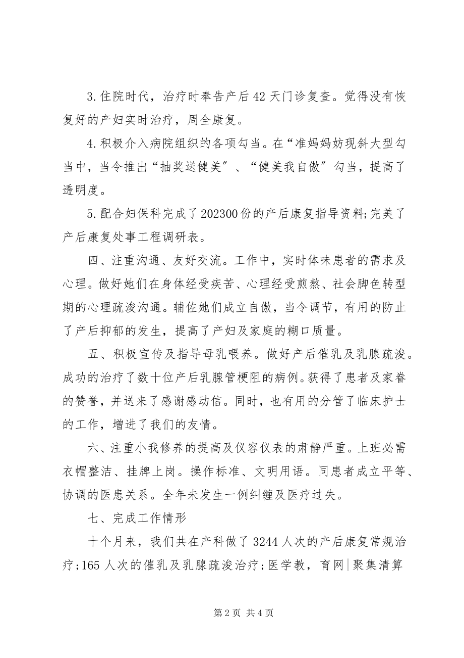 2023年妇产科医生年度考核工作总结.docx_第2页