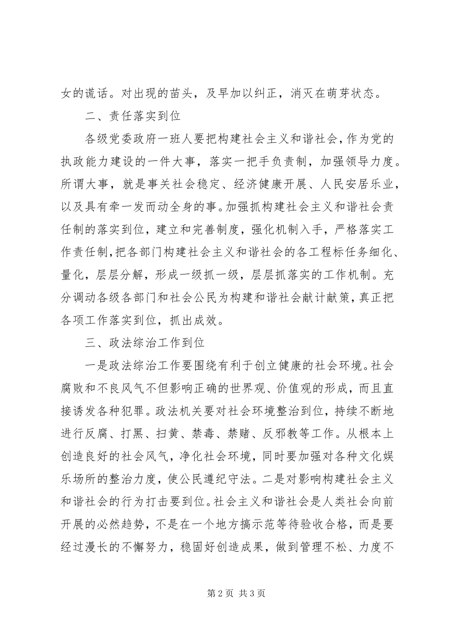 2023年构建和谐社会心得.docx_第2页