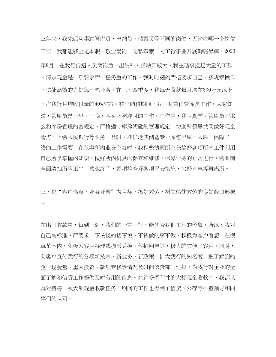 2023年度初级经济师工作总结.docx_第2页