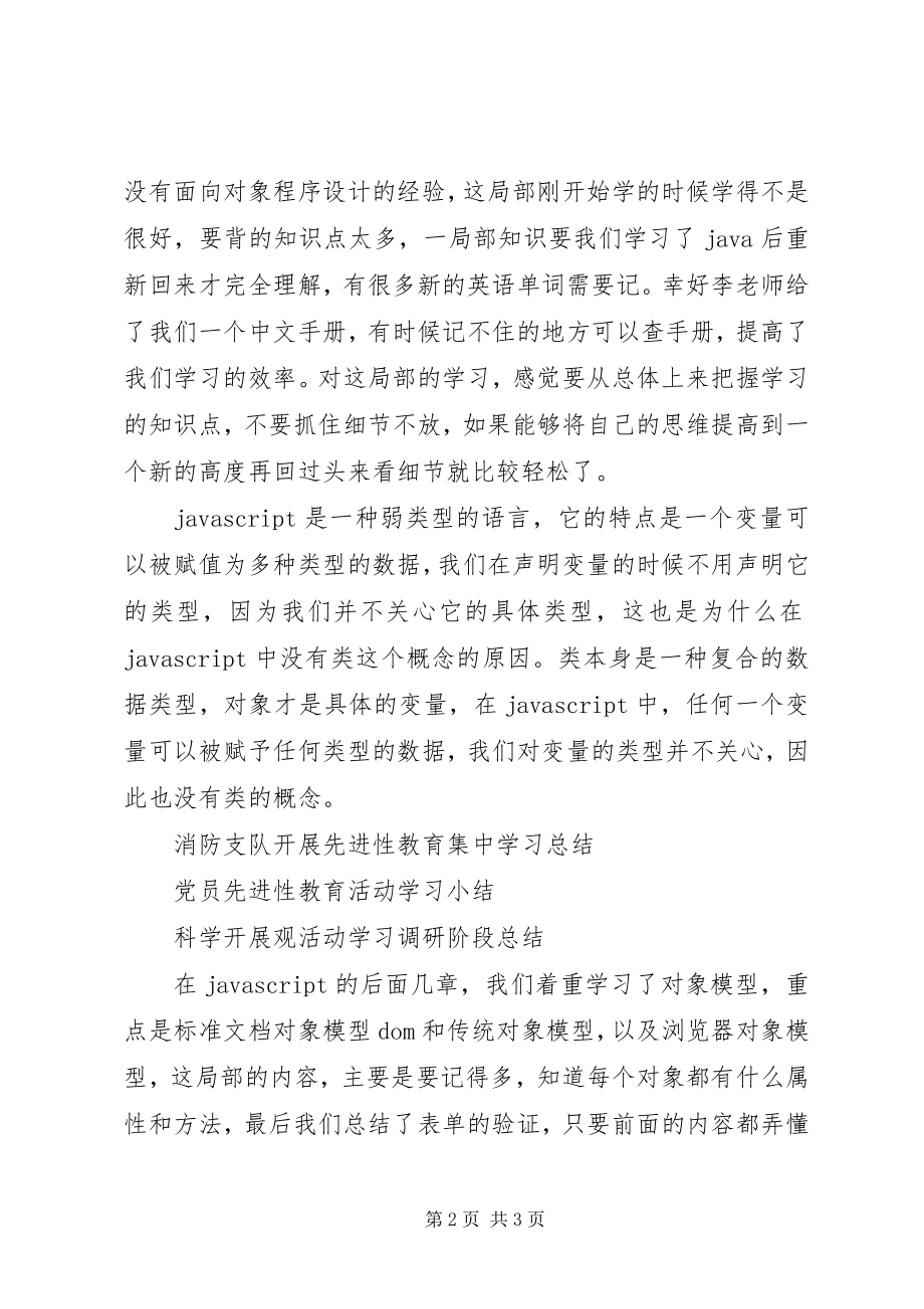 2023年客户端学习总结.docx_第2页