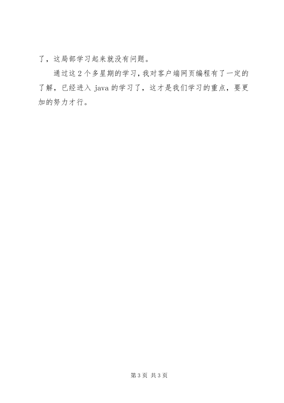 2023年客户端学习总结.docx_第3页