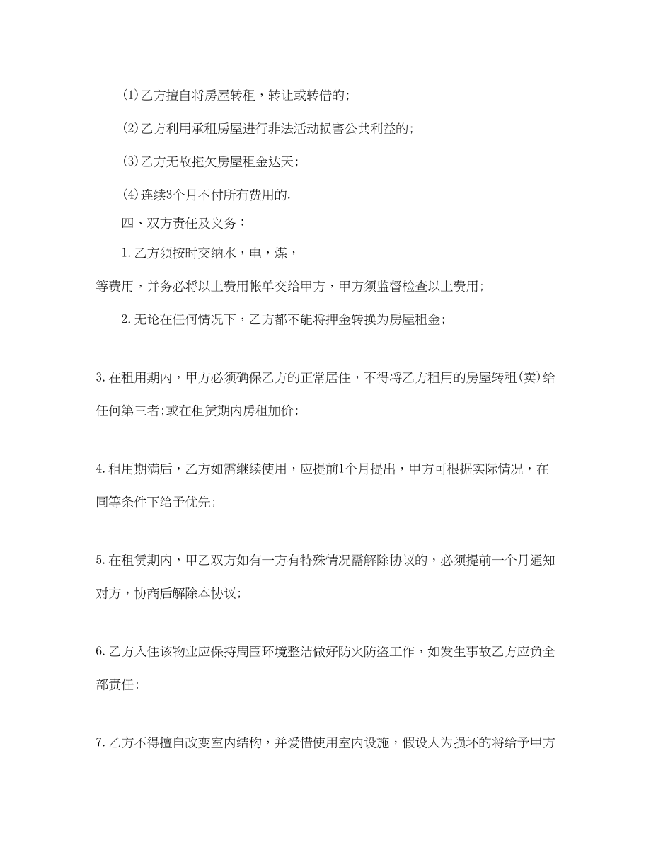 2023年学生租房协议书下载.docx_第2页