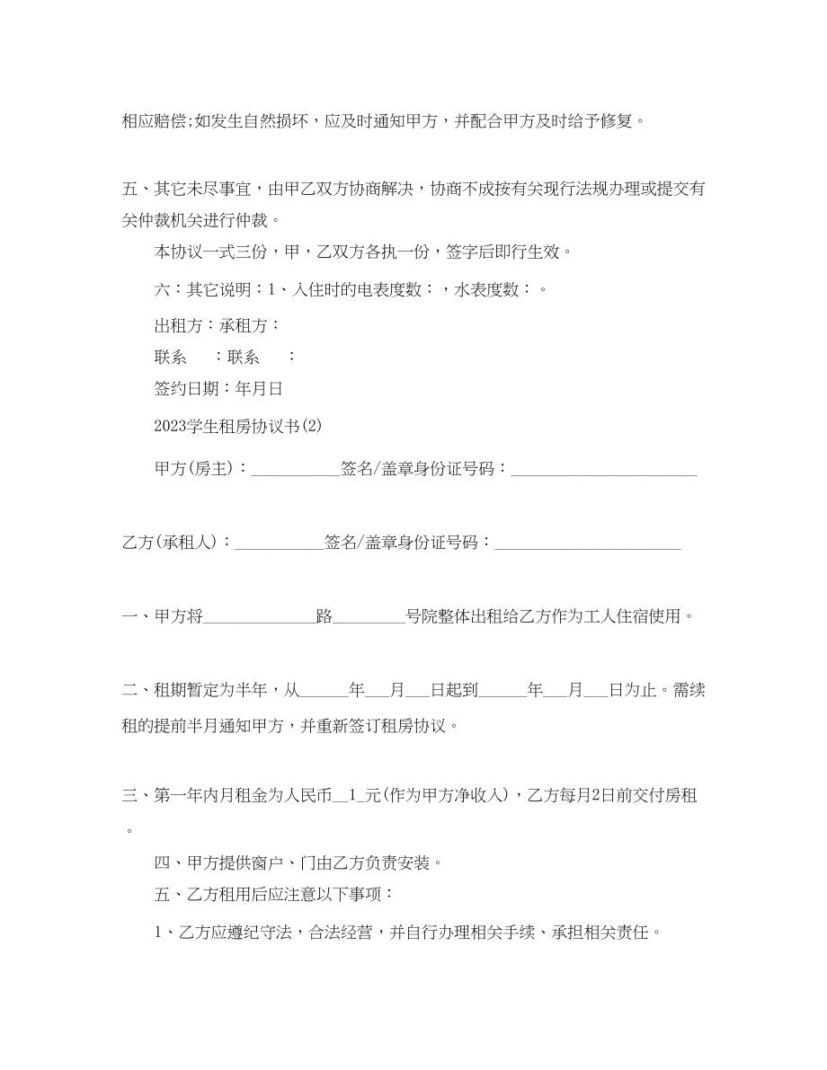 2023年学生租房协议书下载.docx_第3页