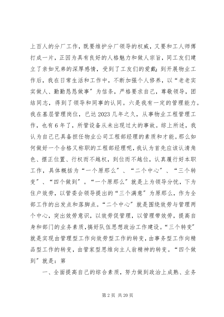 2023年工程主管竞聘演讲稿.docx_第2页