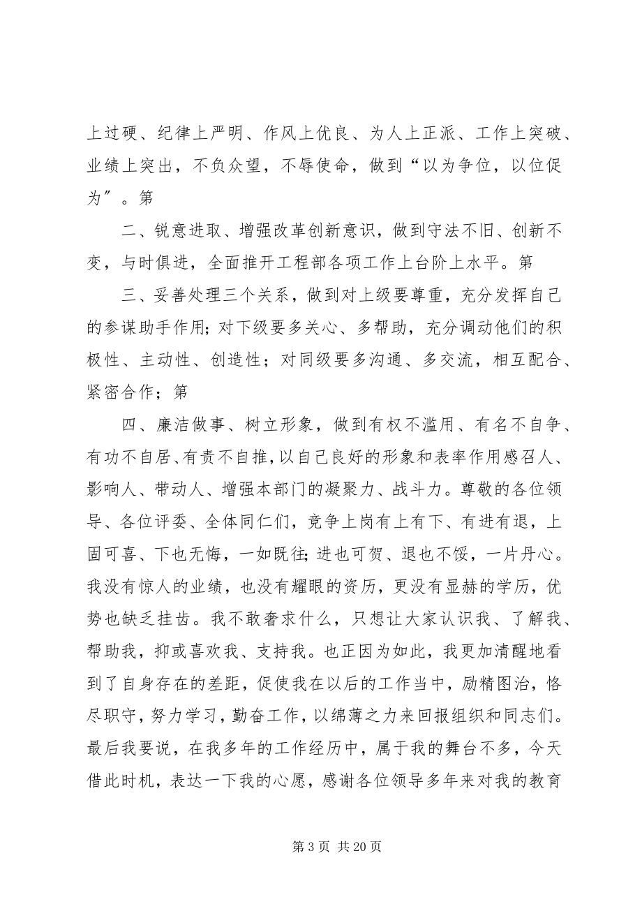 2023年工程主管竞聘演讲稿.docx_第3页