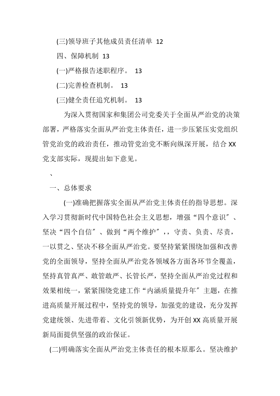 2023年企业党支部落实全面从严治党主体责任实施方案通用.doc_第2页