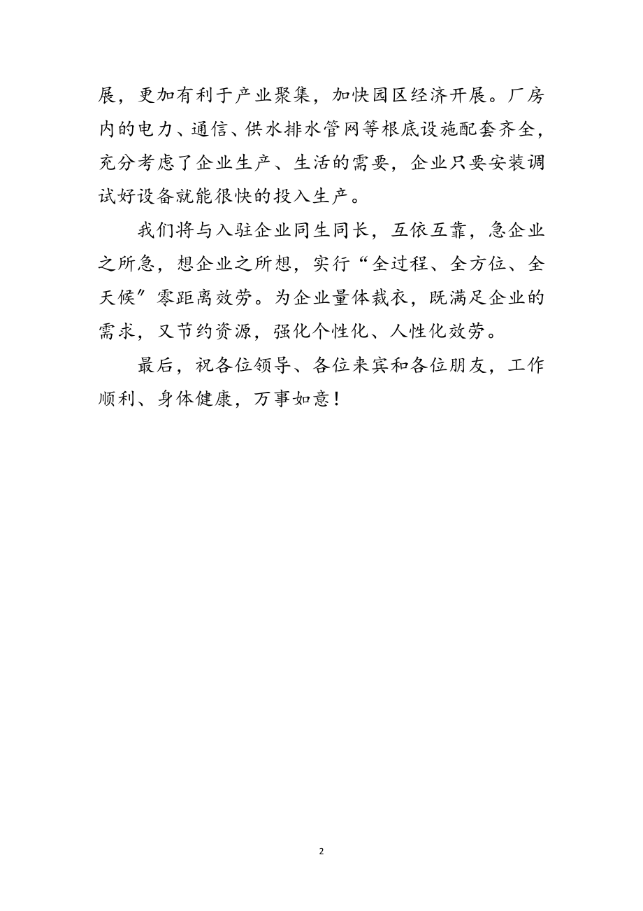 2023年工业园区开园仪式发言词范文.doc_第2页