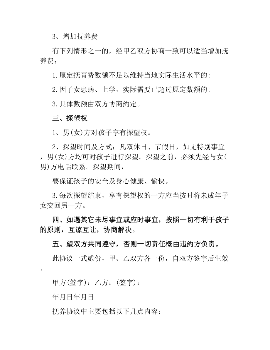 离婚抚养协议书范本.docx_第3页