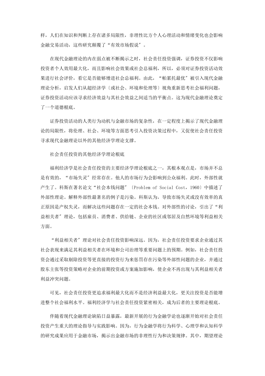 2023年略论社会责任投资的主要经济学理论基础.docx_第3页