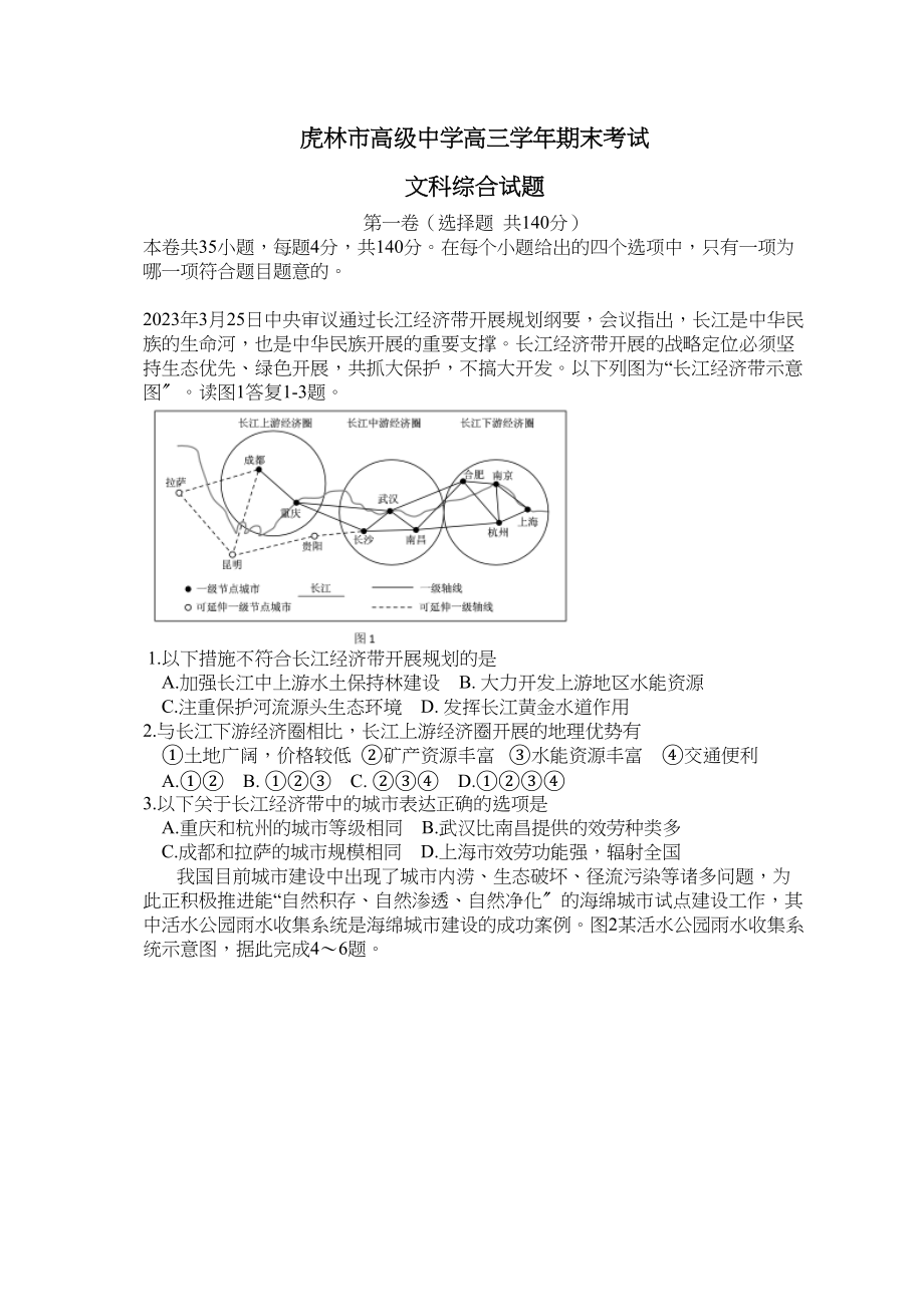 2023年虎林高三文综地理期末试卷及答案.docx_第1页