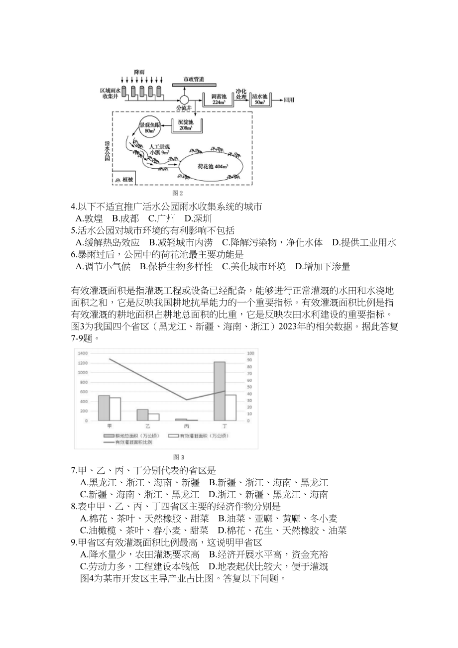 2023年虎林高三文综地理期末试卷及答案.docx_第2页