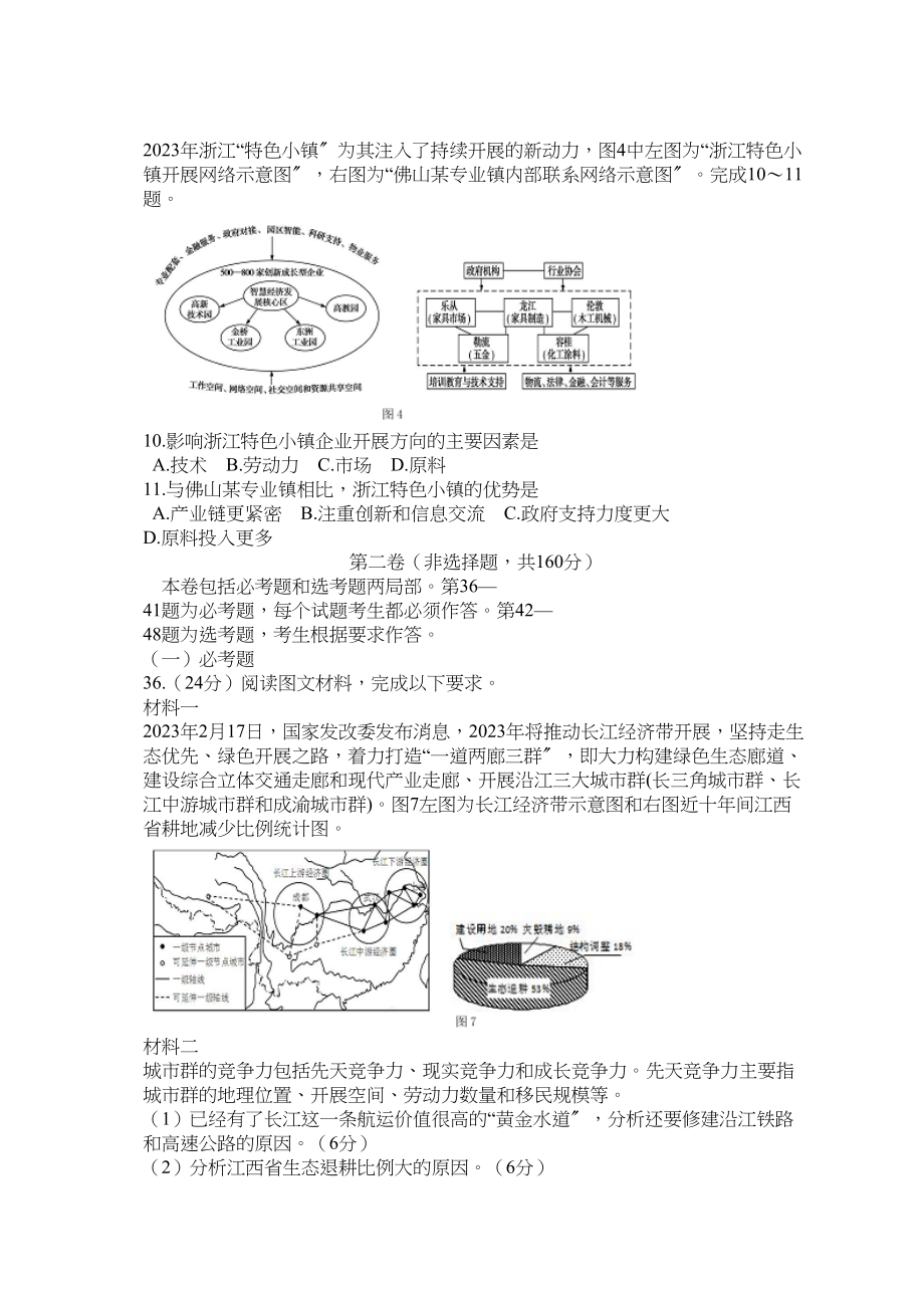 2023年虎林高三文综地理期末试卷及答案.docx_第3页