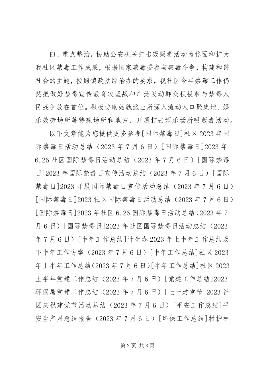 2023年社区禁毒日活动总结.docx_第2页