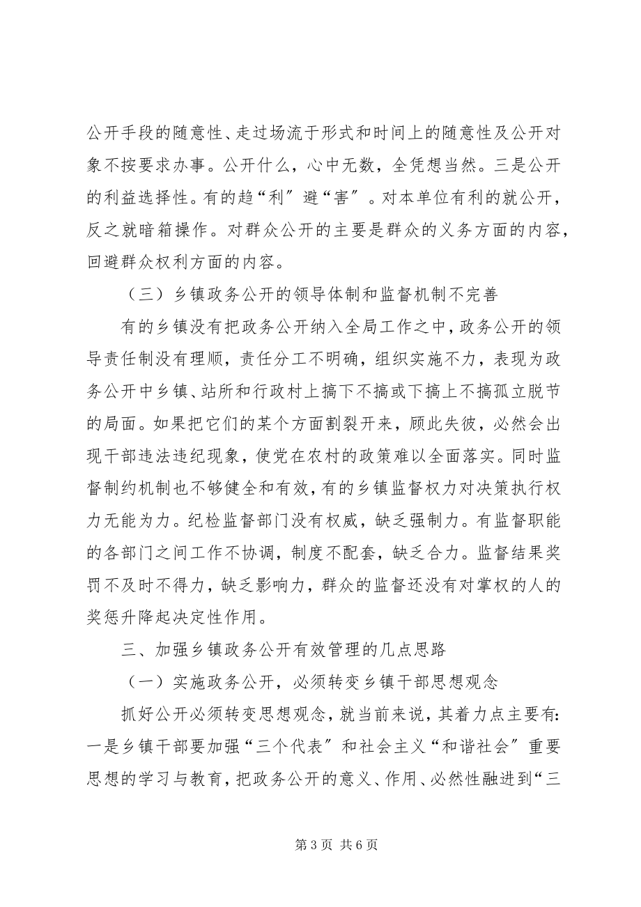 2023年小议政务公开的问题及对策.docx_第3页