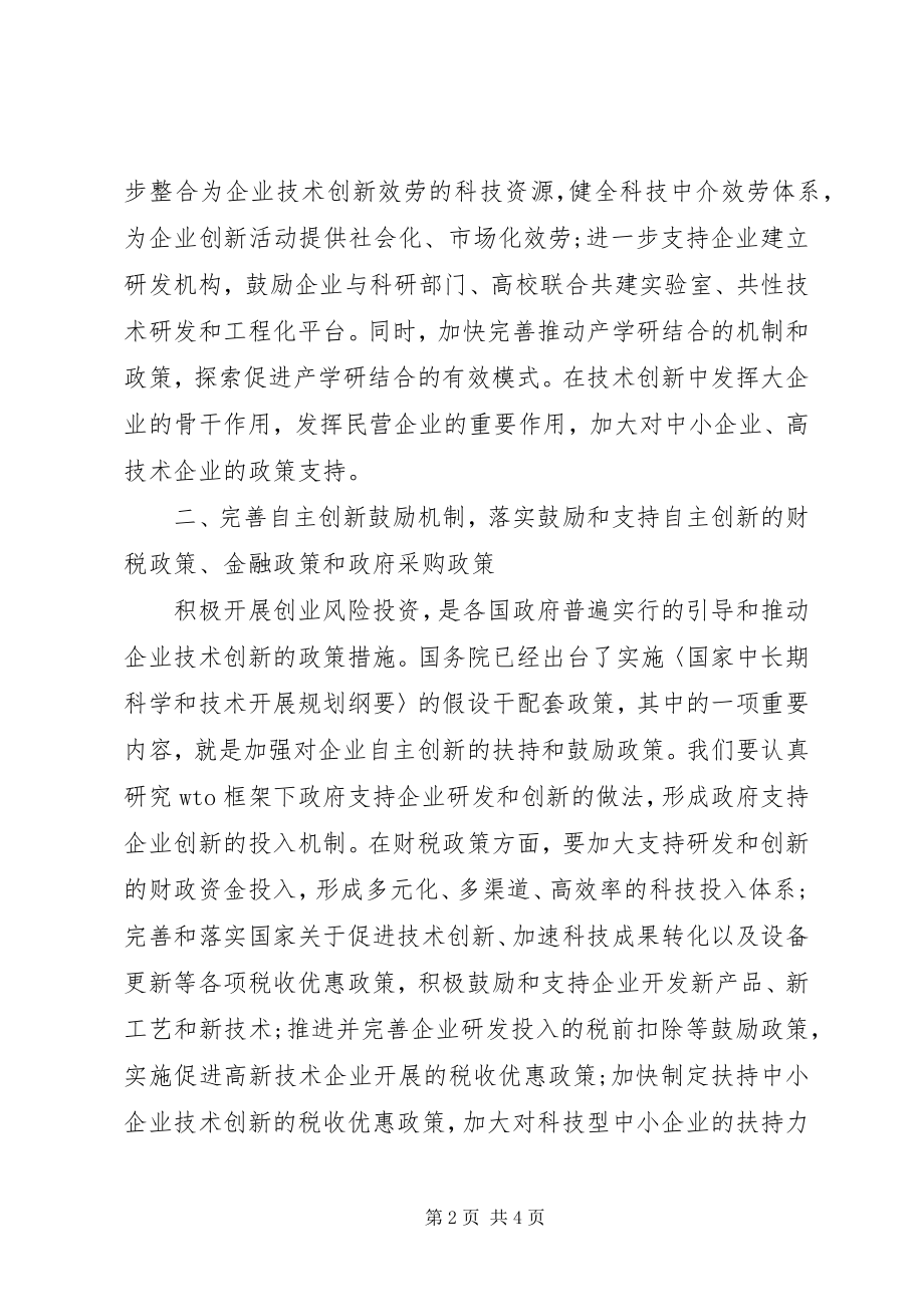 2023年企业自主创新交流材料.docx_第2页