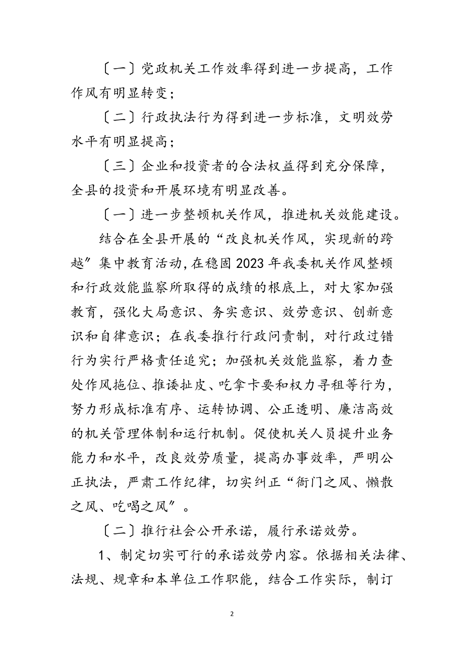 2023年发改局长在发展提升动员会发言范文.doc_第2页