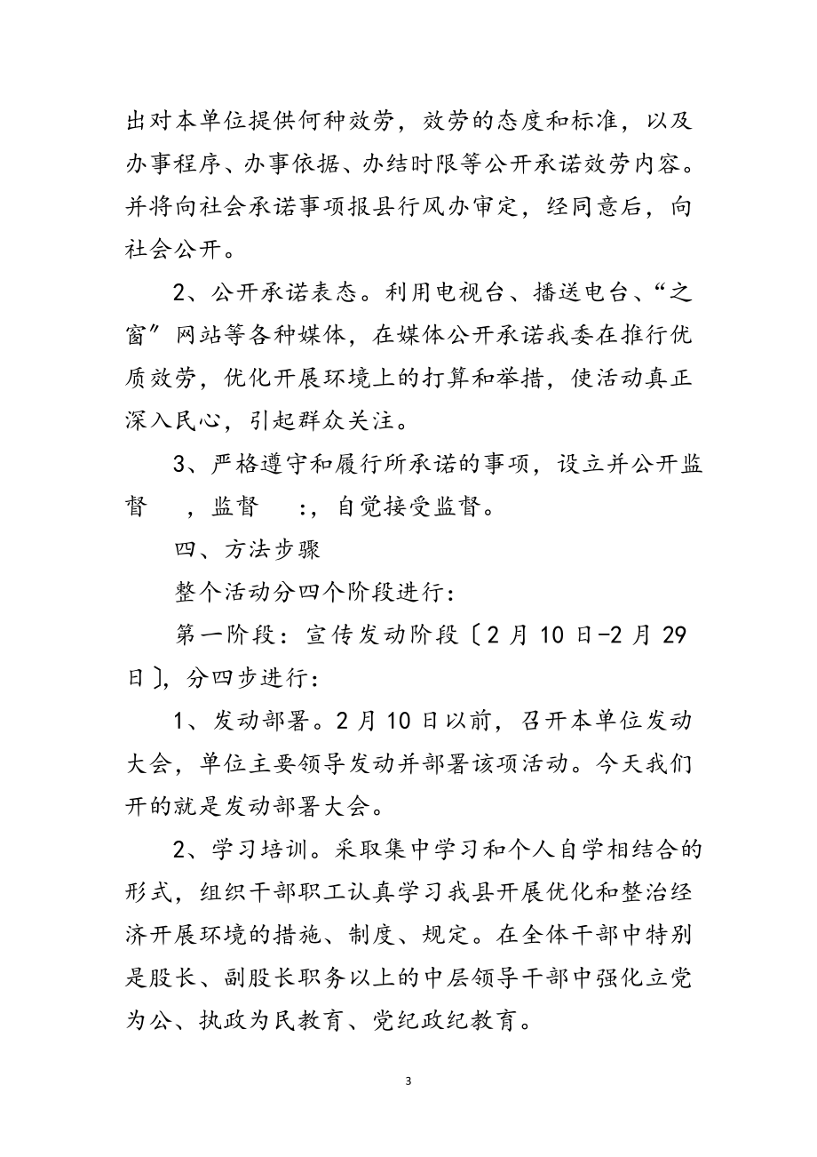 2023年发改局长在发展提升动员会发言范文.doc_第3页