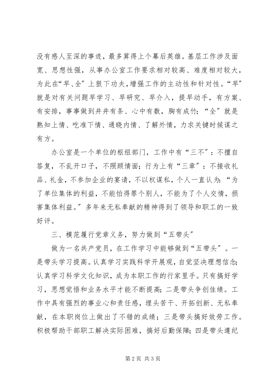 2023年机关综合办公室党员优秀事迹材料.docx_第2页