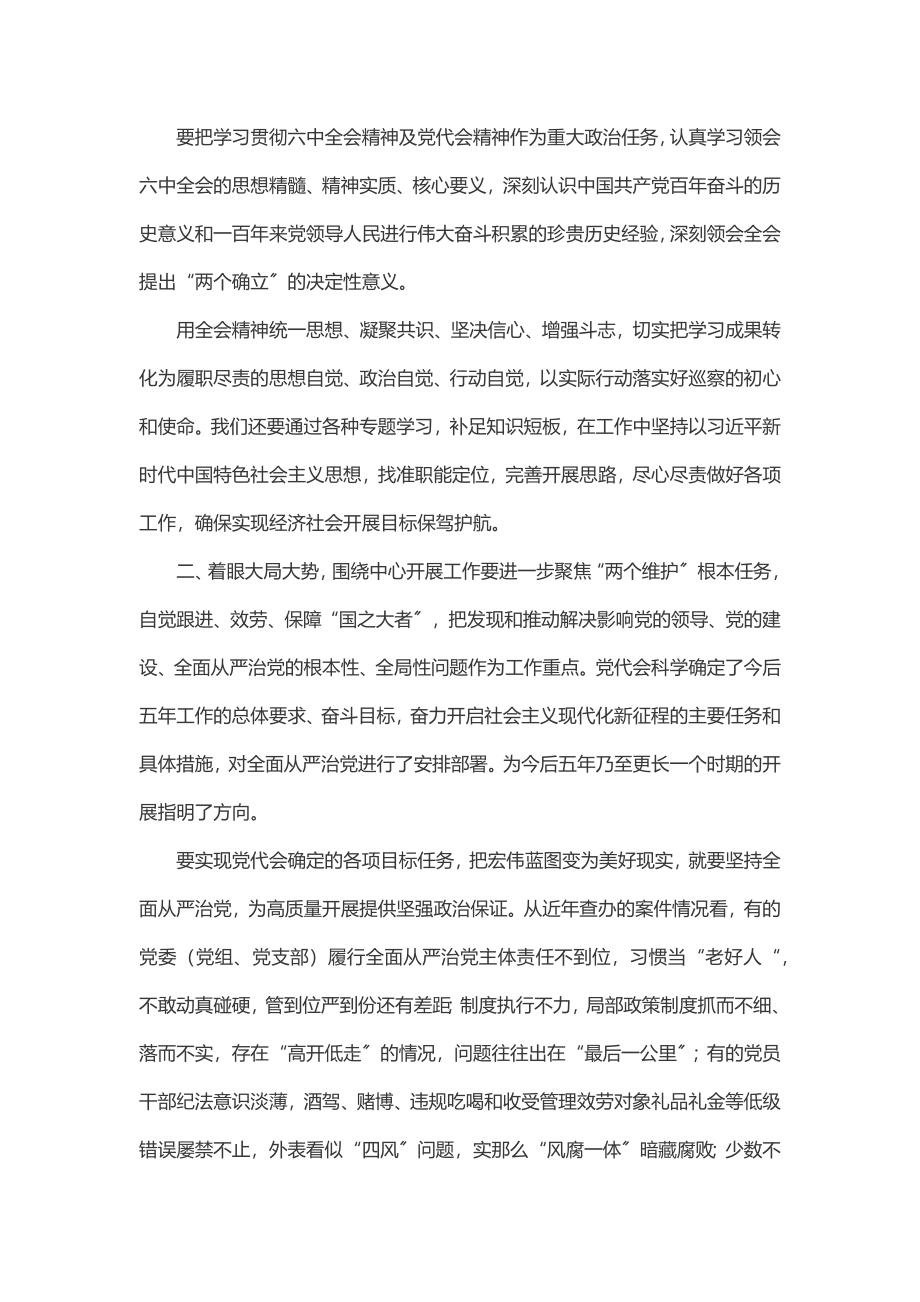 学习贯彻浙江省第十五次党代会精神心得体会.docx_第2页