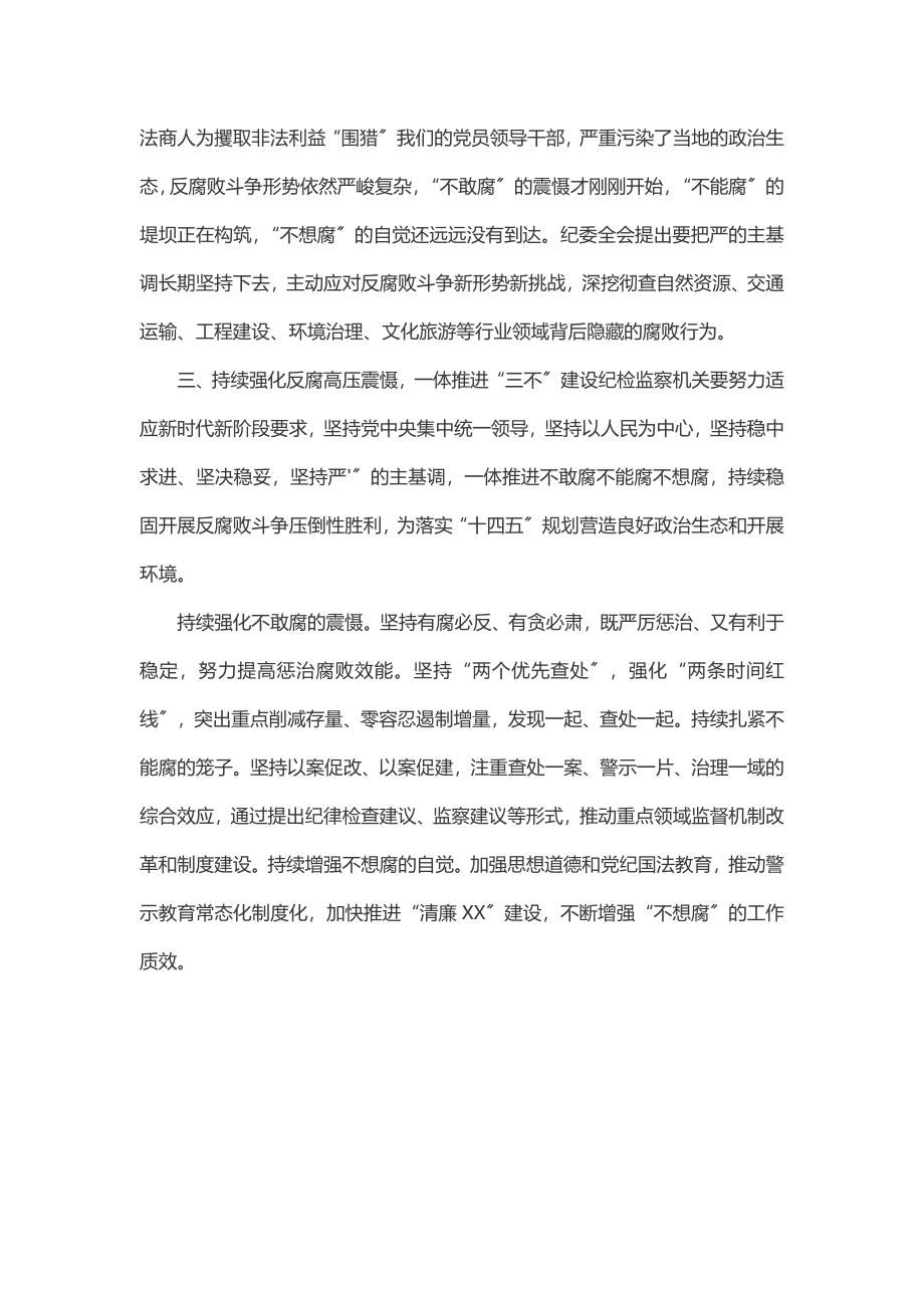 学习贯彻浙江省第十五次党代会精神心得体会.docx_第3页