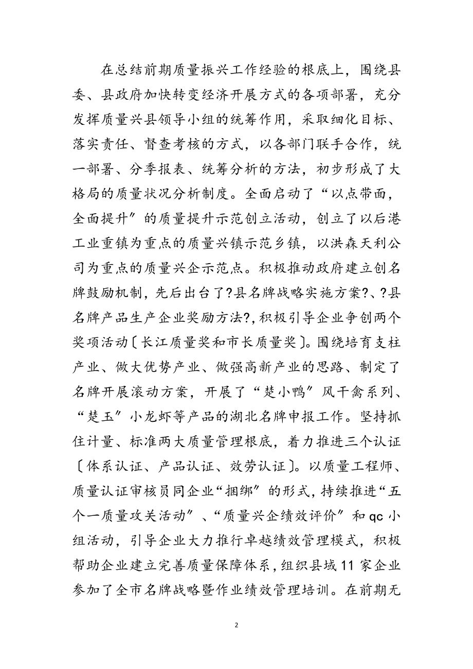 2023年年质监局工作动员会发言稿范文.doc_第2页