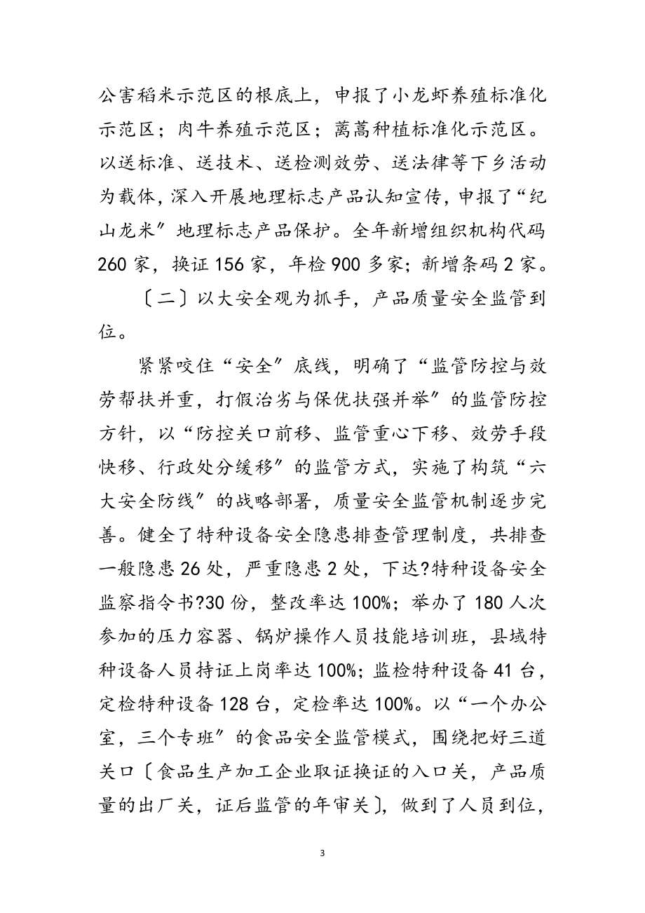 2023年年质监局工作动员会发言稿范文.doc_第3页